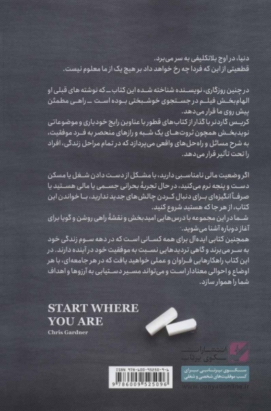کتاب 44 درس در کلاس جهانی (برای دنبال کردن اهداف و دست یابی به رویاها) اثر کریس گاردنر ترجمه ناهید سپهر پور
