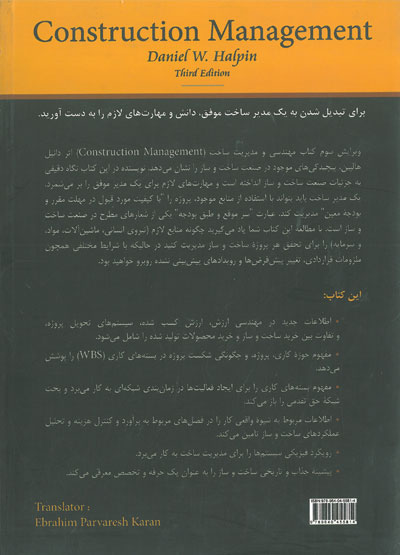 مهندسی و مدیریت ساخت اثر هالپین ترجمه پرورش کاران