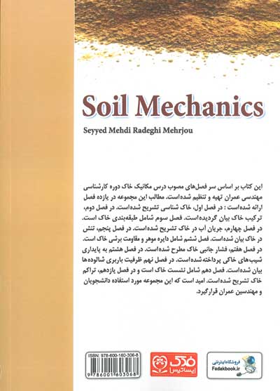 کتاب مکانیک خاک اثر مهدی رادقی مهرجو ناشر فدک ایساتیس