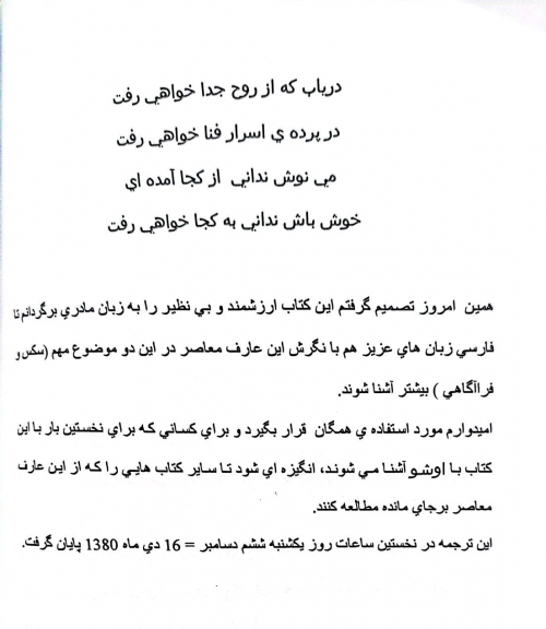 کتاب فرا آگاهی اثر اوشو ترجمه باگوان راجینش نشر نسیم دانش