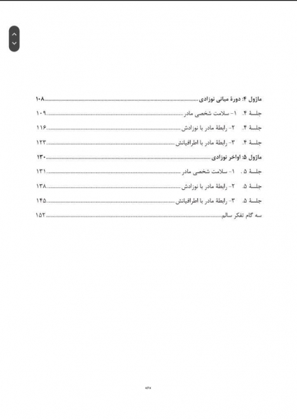 کتاب تفکر سالم کتابچه راهنمای مدیریت روانی-اجتماعی افسردگی دوران بارداری اثر سازمان بهداشت جهانی ترجمه الوانی نشر ارجمند