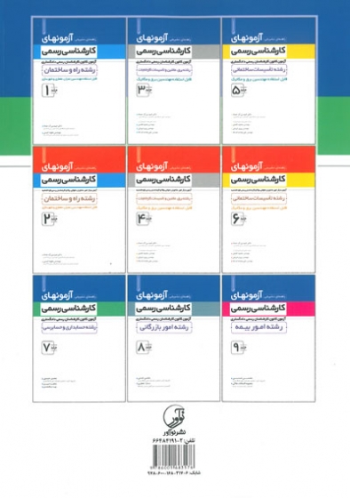 راهنمای تشریحی آزمونهای کارشناسی رسمی دادگستری جلد7 رشته حسابداری و حسابرسی اثر حسنی