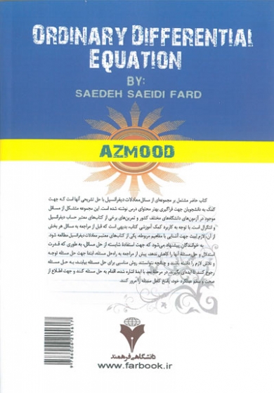 نمونه سوالات با پاسخ تشریحی معادلات دیفرانسیل اثر سائده سعیدی فرد