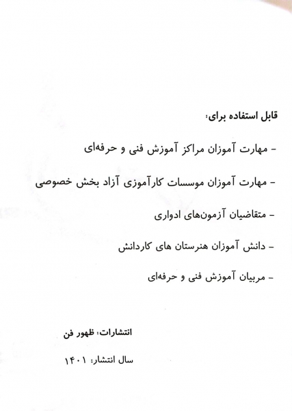 کتاب رنگ کردن موی زنانه اثر دکتر فاطمه باستانی - فاطمه کاویانی نشر فن برتر