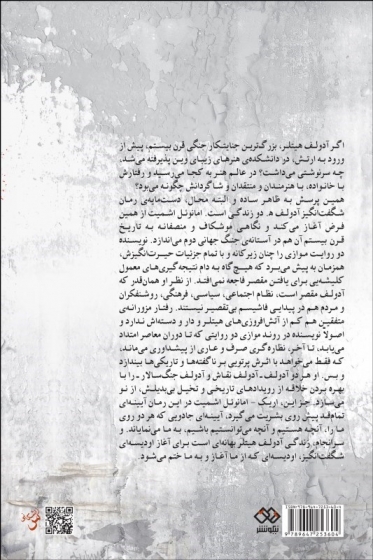 آدولف ه دو زندگی اثر اریک امانوئل اشمیت ترجمه محمد همتی
