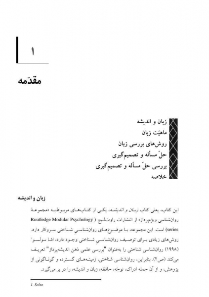 زبان و اندیشه اثر نیک لاند ترجمه حبیب الله قاسم زاده