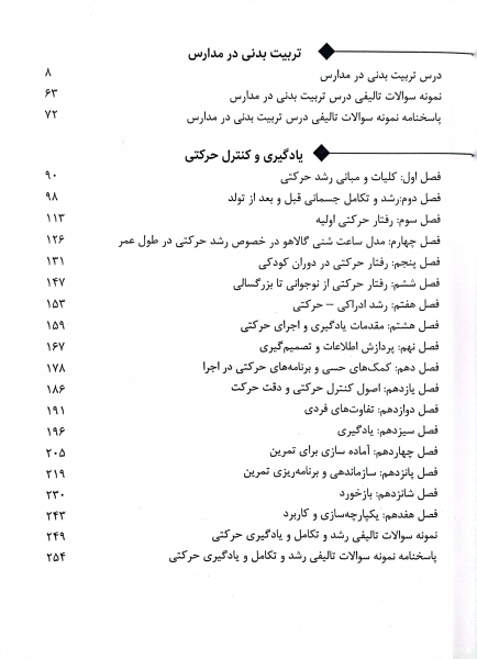 کتاب استخدام یار دبیری تربیت بدنی اثر آزاده سادات مقدم نیا ناشر اندیشه ارشد