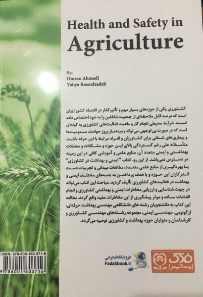 کتاب ایمنی و بهداشت در کشاورزی اثر عمران احمدی رسول زاده ناشر فدک ایساتیس
