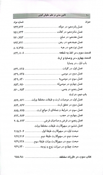کتاب قانون مدنی در نظم حقوقی کنونی اثر ناصر کاتوزیان نشر میزان