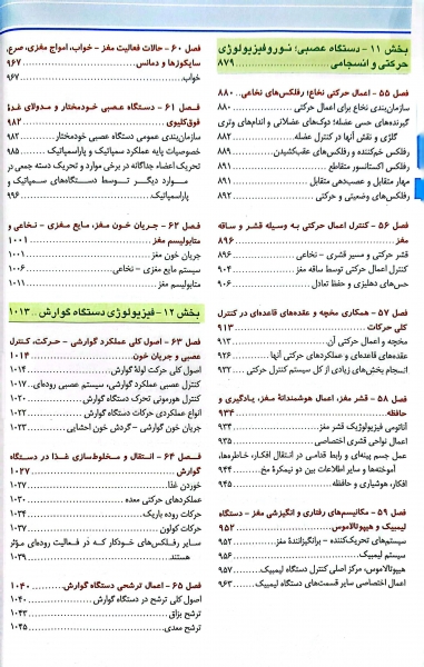 کتاب فیزیولوژی پزشکی گایتون و هال 2021 (جلد دوم) اثر گایتون هال ترجمه حوری سپهری