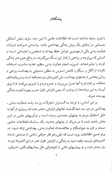 کتاب آمادگی جسمانی (کد:712) اثر عباسعلی گائینی نشر سمت