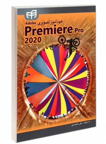 خودآموز تصویری Adobe Premiere Pro 2020 (همراه با CD) اثر علی محمودی