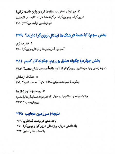 کتاب قدرت سکوت ( قدرت درون گرا ها در جهانی که قادر نیست از سخن گفتن باز ایستد) اثر سوزان کین ترجمه ناهید سپهر پور نشر نون