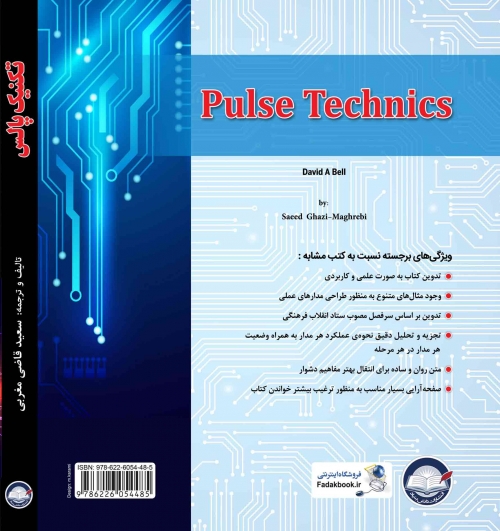 کتاب تکنیک پالس اثر دیوید آ. بل ترجمه سعید قاضی مغربی ناشر دانش بنیاد