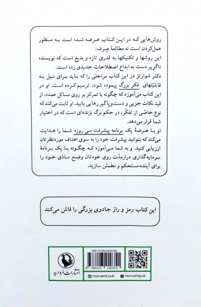 جادوی فکر بزرگ اثر شوارتز ترجمه ژنا بخت آور
