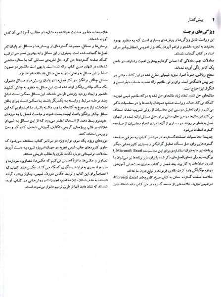 کتاب مبانی شیمی تجزیه (جلد اول) اثر اسکوگ ترجمه ربانی