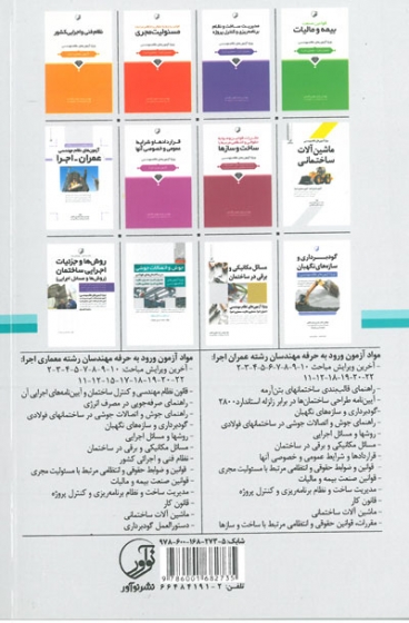 قانون کار (ویژه آزمون های نظام مهندسی) ویرایش ششم اثر عظیمی آقداش 