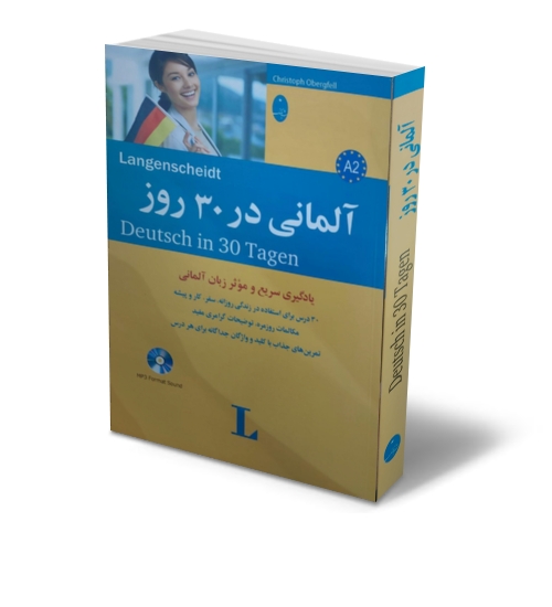 کتاب زبان آلمانی در 30  روز اثر آنجلیکا جی بک