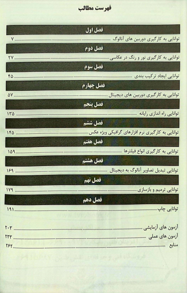 مجموعه سوالات نظری و عملی ارزشیابی مهارت: عکاس دیجیتال اثر منصور باباخانی