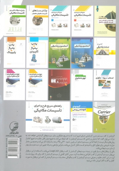 گرمایش از کف در LOOPCAD اثر ایزدخواه