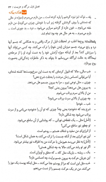 سفر روح اثر مایکل نیوتن ترجمه محمود دانایی