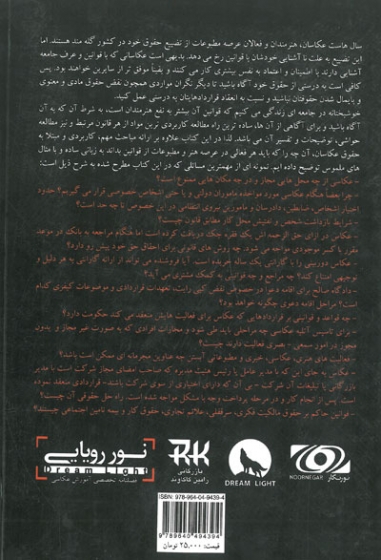 حقوق عکاسان ویراست دوم (آنچه هنرمندان و اصحاب رسانه باید از قوانین بدانند) اثر کاکاوند