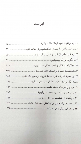 جادوی فکر بزرگ اثر شوارتز ترجمه ژنا بخت آور