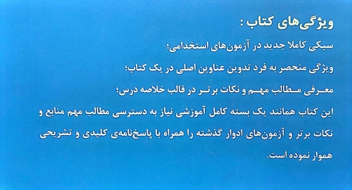 کتاب آزمون استخدامی دبیر معارف اسلامی اثر پریسا صادقی