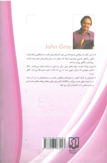 راهنمای کامل زناشویی موفق اثر جان گری ترجمه مقاری