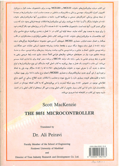 خانواده میکروکنترلر 8051