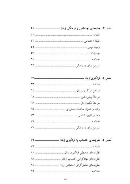 زبان و اندیشه اثر نیک لاند ترجمه حبیب الله قاسم زاده