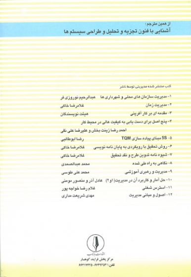 خلاصه مدیریت استراتژیک مفاهیم و افته ها اثر دیوید ترجمه وجه الله قربانی زاده