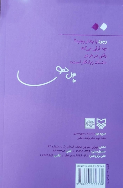کتاب وجود اثر فاضل نظری نشر سوره مهر