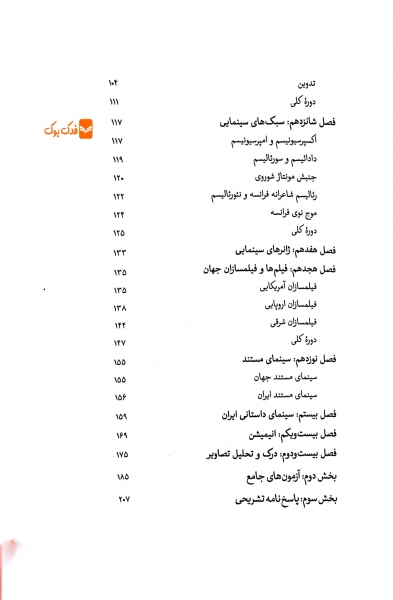 کتاب خلاقیت نمایشی اثر پریناز شاد نشر کارنامه کتاب 