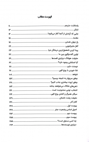 محدودیت صفر (زندگی بدون مرز تجربه کنید) اثر جو ویتالی ترجمه مژگان جمالی