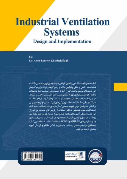 کتاب سیستم های  تهویه صنعتی اثر دکتر امیر حسین خوش اخلاق ناشر دانش بنیاد