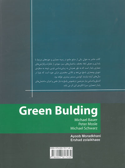 ساختمان سبز راهنمایی برای معماری پایدار اثر شوارز ترجمه مرادخانی