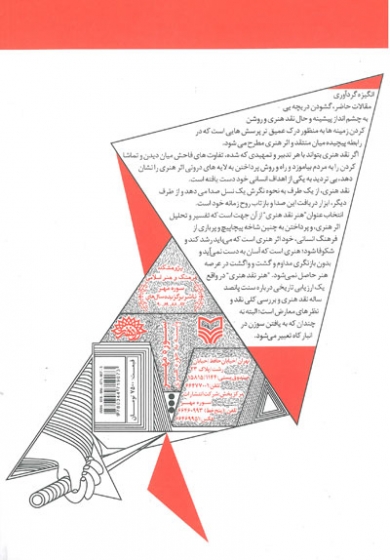 هنر نقد هنری مبانی فرهنگ و هنر معاصر اثر قره باغی