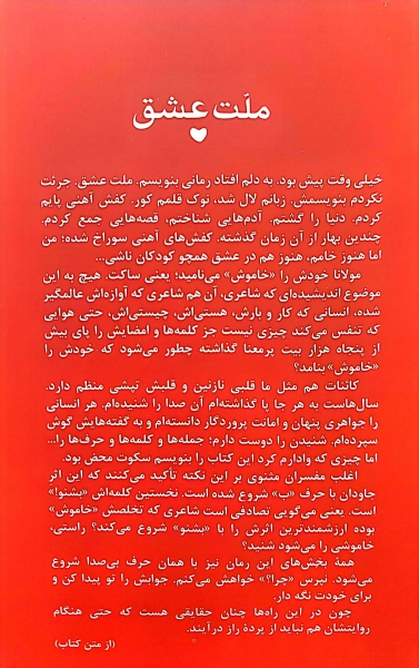 ملت عشق اثر الیف شافاک ترجمه ارسلان فصیحی