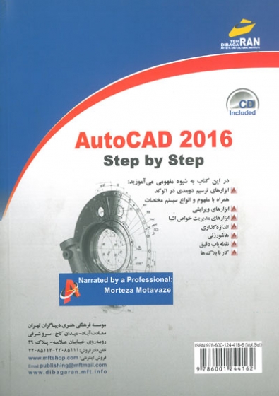 آموزش گام به گام AutoCAD 2016 (مقدماتی) اثر متواضع
