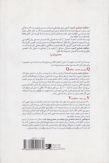 چگونه معماری کنیم اثر پاینده رخشانی