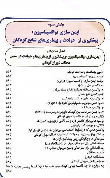 من و کودک من اثر جواد فیض انتشارات امیر کبیر 