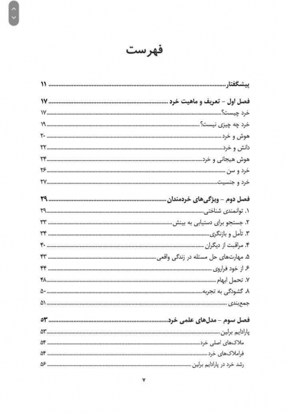 روان شناسی خرد اثر رسول کرد نوقابی