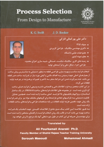 انتخاب فرایند از طراحی تا ساخت