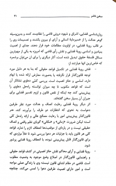 کتاب رویه قضایی محاکم استان تهران سرقفلی و حق کسب و پیشه اثر معاونت منابع انسانی دادگستری کل استان تهران نشر دادگستری کل استان تهران