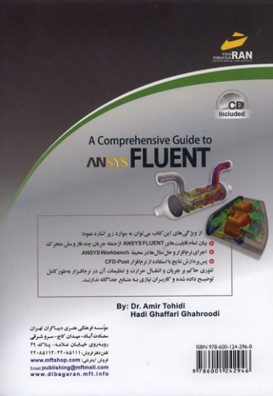 راهنمای جامع ANSYS FLUENT (مقدماتی)