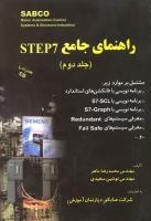 راهنمای جامع STEP7 (جلد دوم) همراه با CD