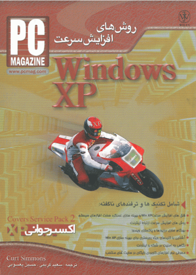 روش های افزایش سرعت windows XP