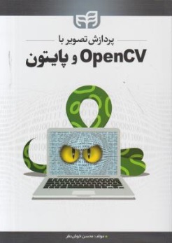 پردازش تصویر با opencv و پایتون اثر محسن خوش نظر