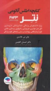 کتاب کتابچه اطلس آناتومی نتر (2023) اثر جان تی هانسن نتر ترجمه دکتر احسان گلچینی نشر جامعه نگر